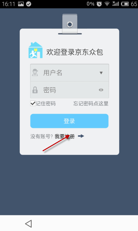 京東眾包APP進(jìn)行注冊(cè)詳細(xì)操作過程