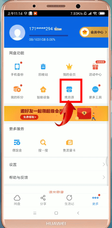 百度網(wǎng)盤(pán)中如何找資源 具體步驟介紹