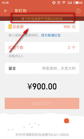 微信紅包最多能發(fā)多少錢？ 微信群紅包上限金額