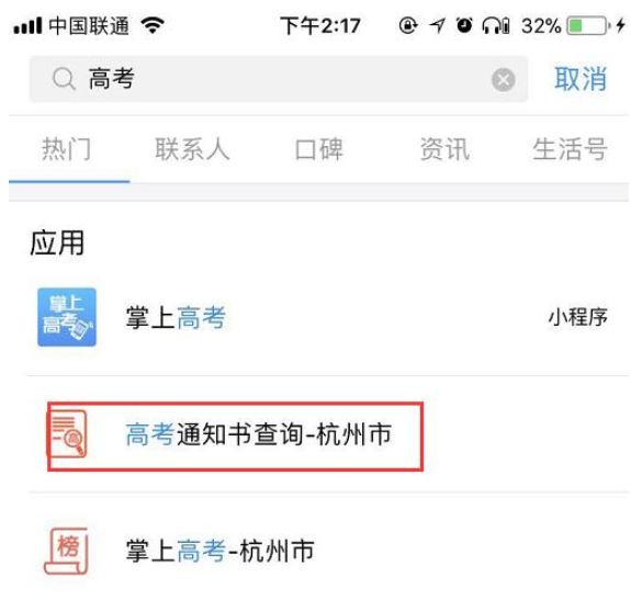 支付寶APP中進(jìn)行高考通知書查詢的方法