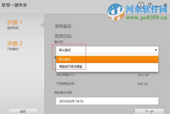 聯(lián)想一鍵恢復(fù)怎么用？win10系統(tǒng)下聯(lián)想一鍵恢復(fù)軟件的使用方法