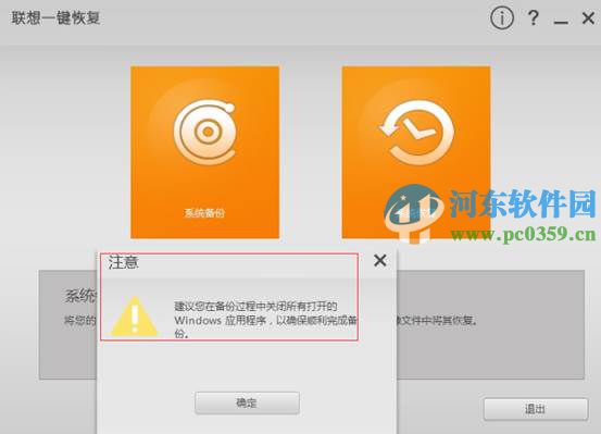 聯(lián)想一鍵恢復(fù)怎么用？win10系統(tǒng)下聯(lián)想一鍵恢復(fù)軟件的使用方法