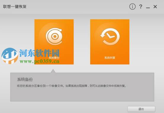 聯(lián)想一鍵恢復(fù)怎么用？win10系統(tǒng)下聯(lián)想一鍵恢復(fù)軟件的使用方法