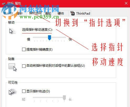 win10系統(tǒng)中怎么調整鼠標箭頭的dpi數(shù)值