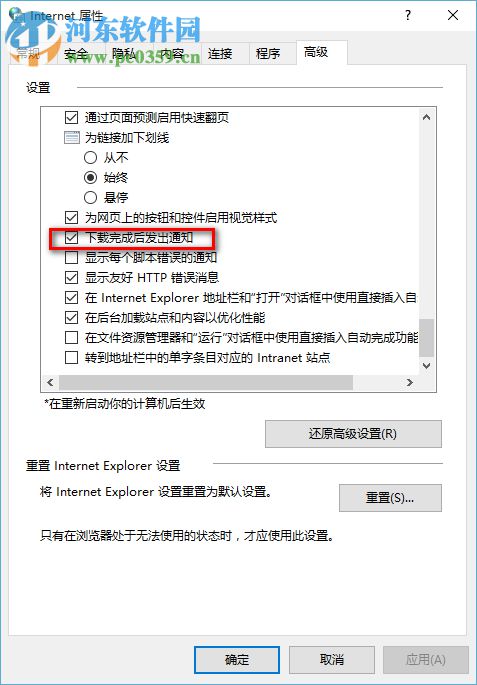 Win10如何設置下載完成后發(fā)出通知