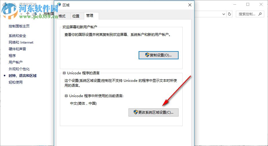 win10中文版如何改成英文版 win10語(yǔ)言將中文改為英文的方法