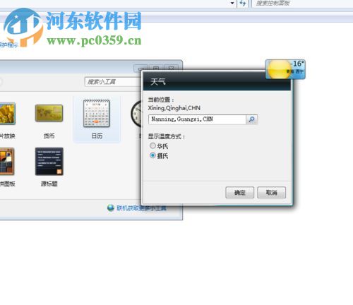 win7給桌面添加日歷、天氣、時(shí)鐘功能的方法