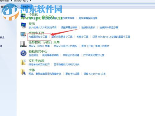 win7給桌面添加日歷、天氣、時(shí)鐘功能的方法