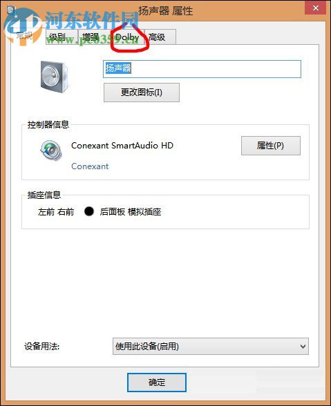 開(kāi)啟win8杜比音效的教程