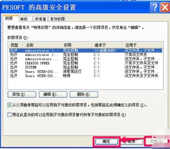win7更改權(quán)限拒絕訪問(wèn)解決方法