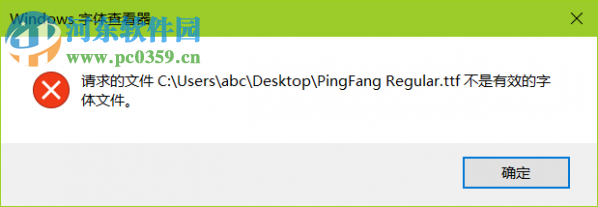 win10安裝ttf字體提示'不是有效的字體文件'的解決方法
