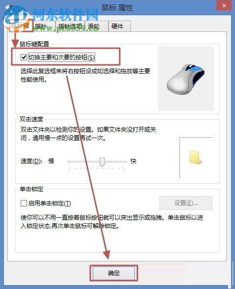 win8調(diào)換鼠標左右鍵功能的方法