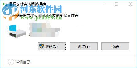 目標(biāo)文件夾訪問(wèn)被拒絕怎么辦?Win10目標(biāo)文件夾訪問(wèn)被拒絕的解決方法