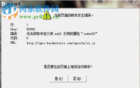 Win7是否在此頁面上繼續(xù)運(yùn)行腳本是什么問題?