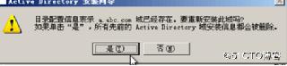 windows2008 server子域加入父域時(shí)提示錯(cuò)誤 域已經(jīng)存在