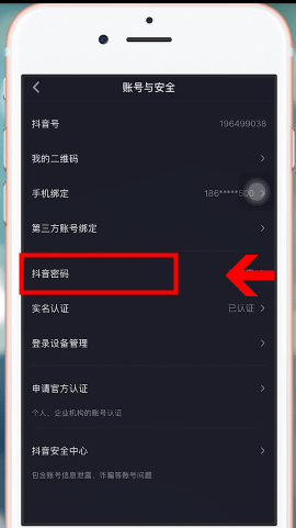 抖音如何設(shè)置密碼 抖音設(shè)置密碼方法介紹