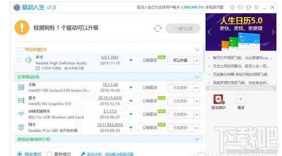 win10怎么查看驅(qū)動有沒有問題？