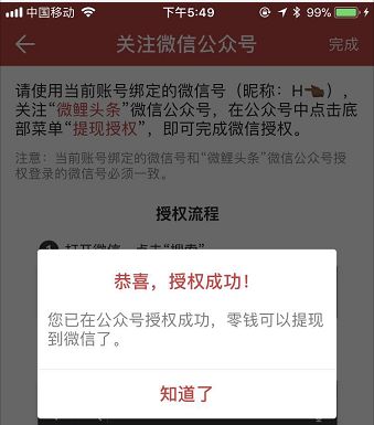 微鯉看看APP如何認(rèn)證微信 詳細(xì)操作流程