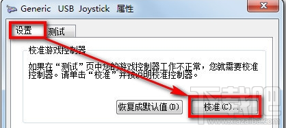 Win7系統(tǒng)設置游戲手柄 游戲手柄怎么用？