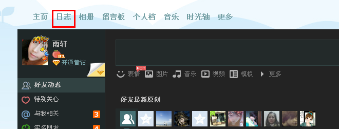 QQ空間里的日志分類怎么刪除？