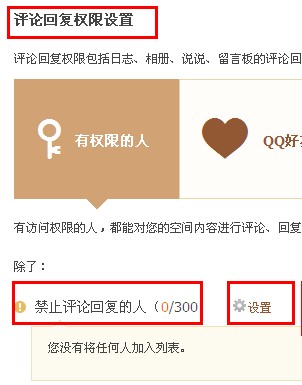 QQ空間怎樣禁止某人評論回復(fù)？限制空間評論回復(fù)的方法