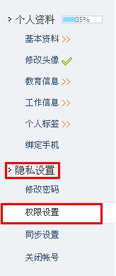 騰訊微博怎樣使用權(quán)限功能？靈活提高微博人氣的方法