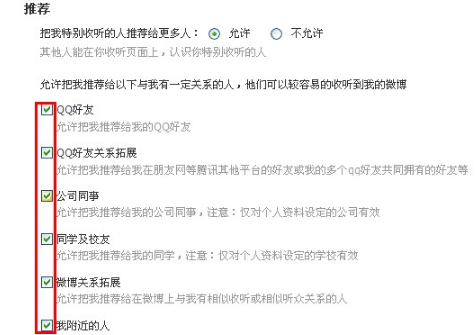 騰訊微博怎樣使用權(quán)限功能？靈活提高微博人氣的方法