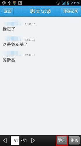 如何導(dǎo)出手機(jī)QQ聊天記錄 導(dǎo)出手機(jī)qq聊天記錄的詳細(xì)步驟