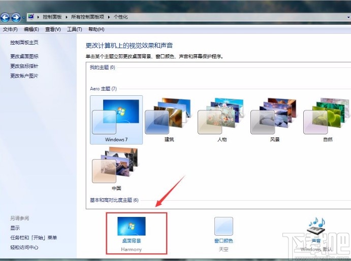 win7系統(tǒng)設置桌面背景的方法