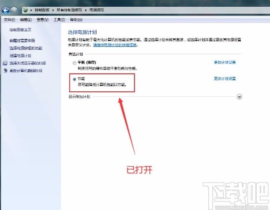 win7系統(tǒng)設置節(jié)能電源計劃的方法