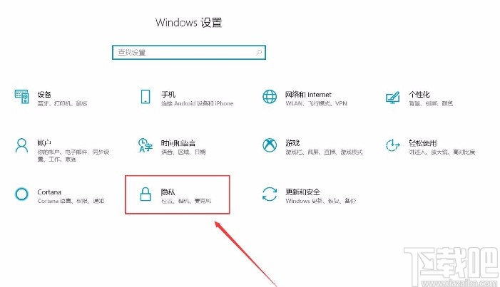 win10系統(tǒng)設(shè)置允許應(yīng)用訪問任務(wù)的方法