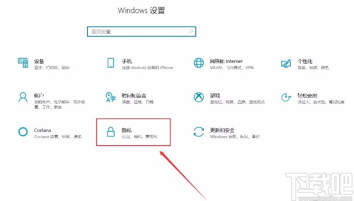 win10系統(tǒng)設(shè)置應(yīng)用不能訪問圖片庫的方法
