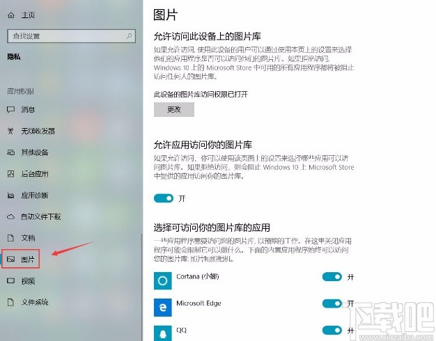 win10系統(tǒng)設(shè)置應(yīng)用不能訪問圖片庫的方法