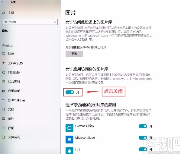 win10系統(tǒng)設(shè)置應(yīng)用不能訪問圖片庫的方法