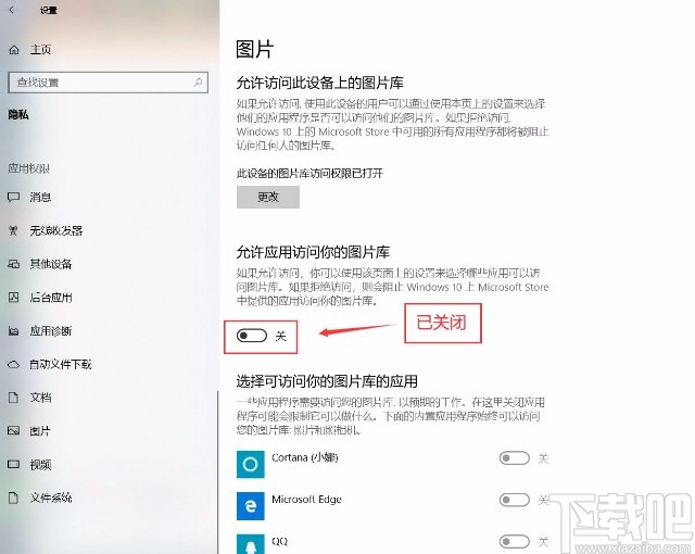 win10系統(tǒng)設(shè)置應(yīng)用不能訪問圖片庫的方法