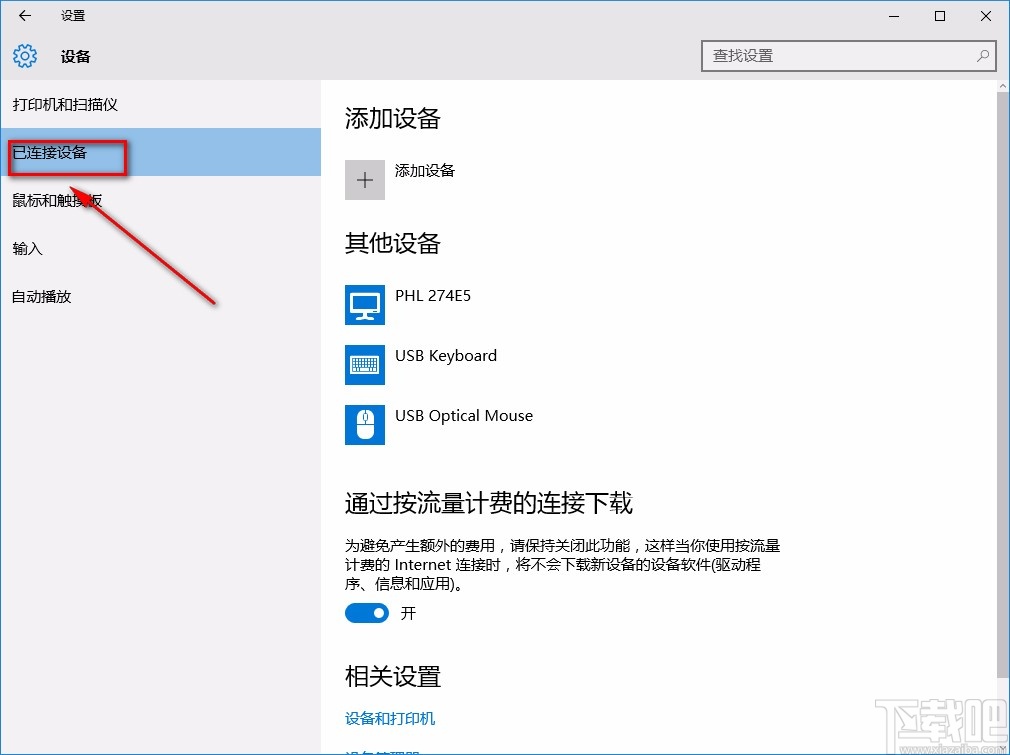 win10系統(tǒng)關閉通過按流量計費的連接下載功能的方法