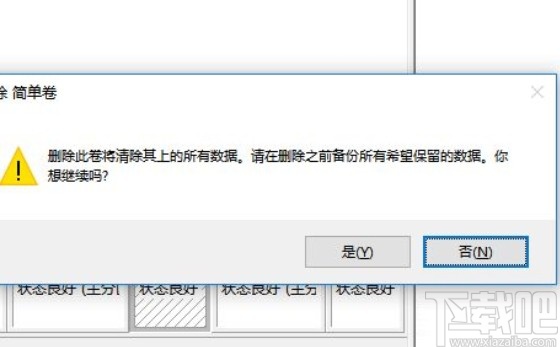 win10系統(tǒng)分盤錯誤的刪除方法