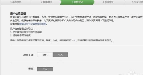 微信公眾平臺(tái)怎么申請 微信公眾平臺(tái)注冊賬號教程