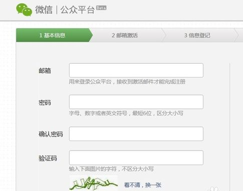微信公眾平臺(tái)怎么申請 微信公眾平臺(tái)注冊賬號教程