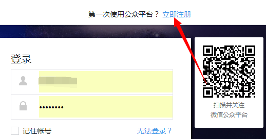 微信公眾平臺(tái)怎么申請 微信公眾平臺(tái)注冊賬號教程