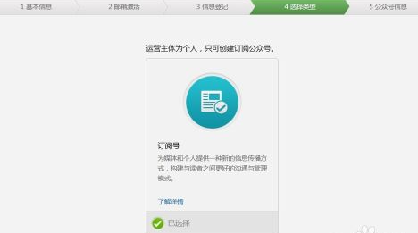 微信公眾平臺(tái)怎么申請 微信公眾平臺(tái)注冊賬號教程