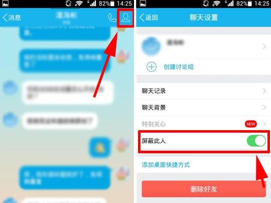 手機qq如何屏蔽此人消息？屏蔽此人消息怎么取消？