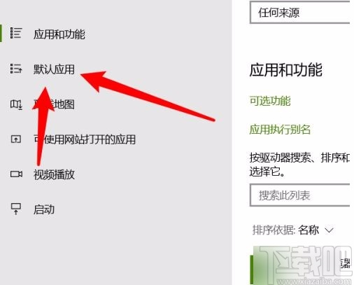 win10系統(tǒng)設(shè)置默認(rèn)音樂(lè)播放器的方法