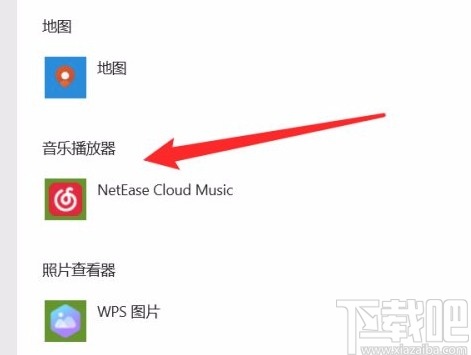 win10系統(tǒng)設(shè)置默認(rèn)音樂(lè)播放器的方法