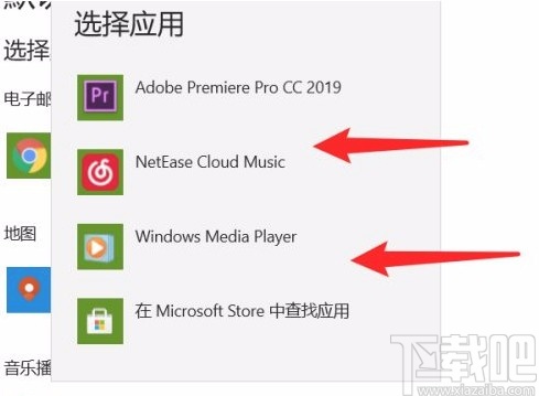 win10系統(tǒng)設(shè)置默認(rèn)音樂(lè)播放器的方法