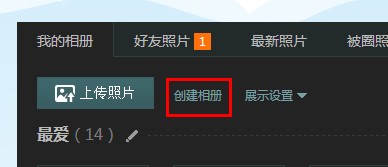 qq空間相冊怎么添加分類？怎么修改空間相冊分類？