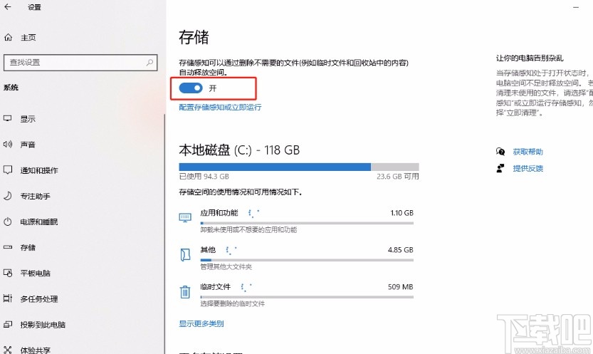 win10系統(tǒng)開(kāi)啟存儲(chǔ)感知的方法