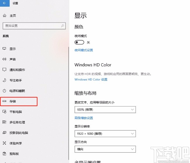 win10系統(tǒng)開(kāi)啟存儲(chǔ)感知的方法