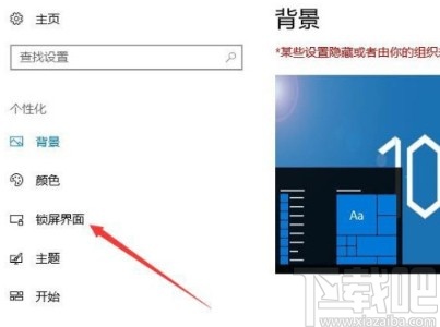 win10系統(tǒng)設置屏幕保護程序的方法