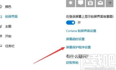 win10系統(tǒng)設置屏幕保護程序的方法